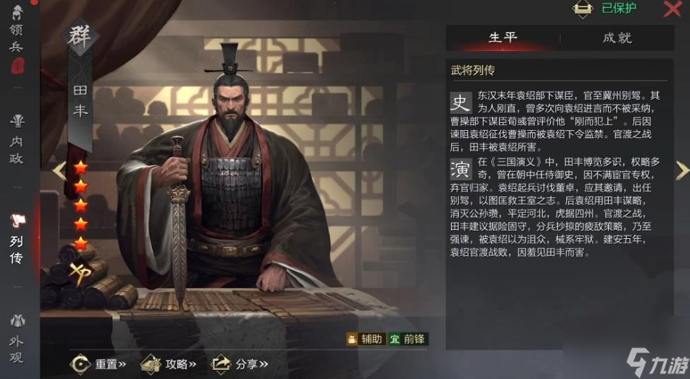 率土之滨田丰值得培养吗_率土之滨田丰值得培养吗_