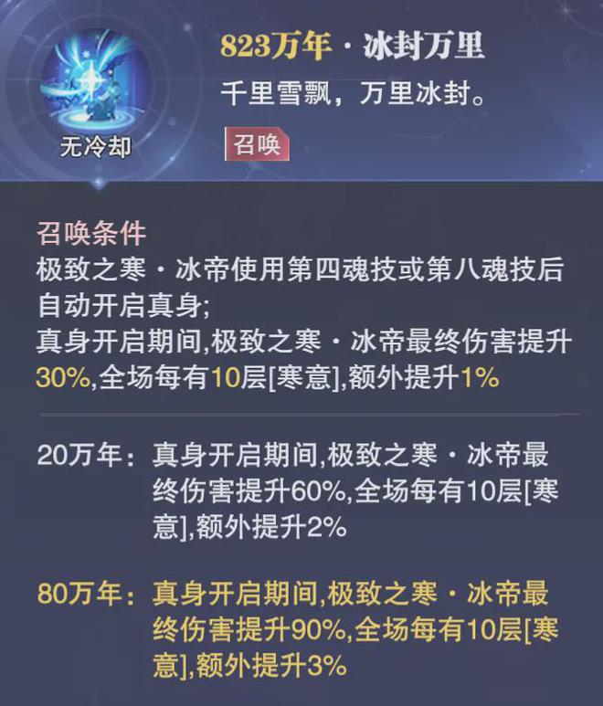魂师对决：SP冰帝真身实测报告！这真就是把长图一路走到黑呗？_魂师对决：SP冰帝真身实测报告！这真就是把长图一路走到黑呗？_