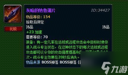 魔兽世界70级猎人饰品搭配必看! 你都选对了吗?