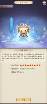 _凡人修仙传刷元宝_凡人宝物排名