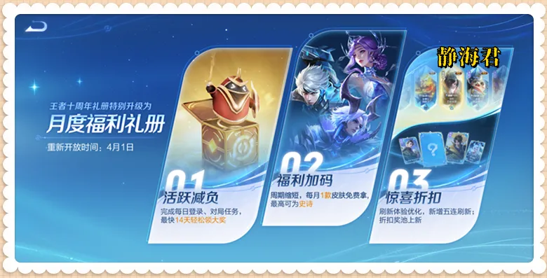 升级后每月领皮肤? 新版回忆礼册真能做到?!
