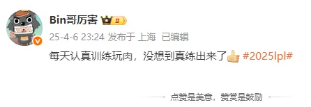 IG不敌BLG后TheShy采访道歉，Bin发文调侃练出肉了，Meiko表现遭质疑_IG不敌BLG后TheShy采访道歉，Bin发文调侃练出肉了，Meiko表现遭质疑_
