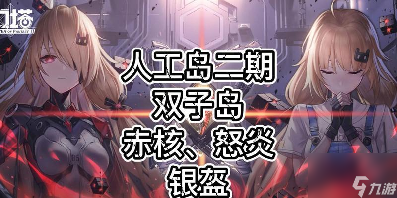 幻塔人工岛封闭房间进入方法_幻塔人工岛封闭房间进入方法_