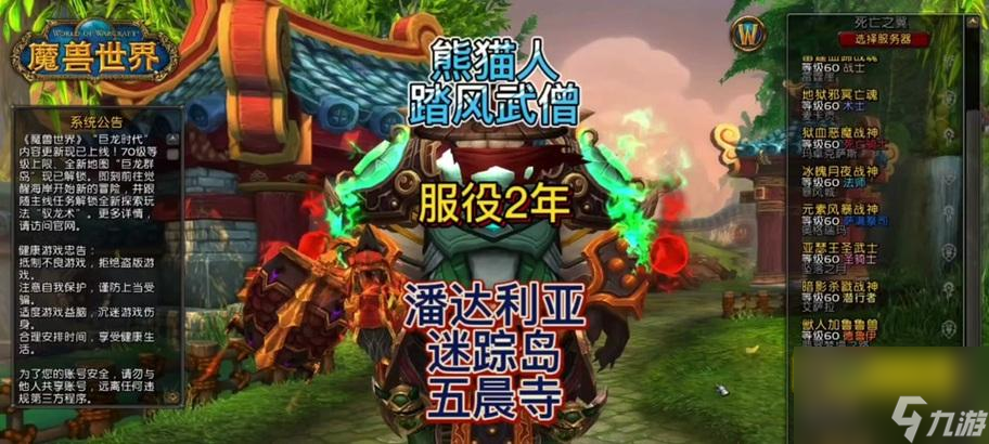 魔兽世界熊猫人任务流程_魔兽世界熊猫人后面的剧情_