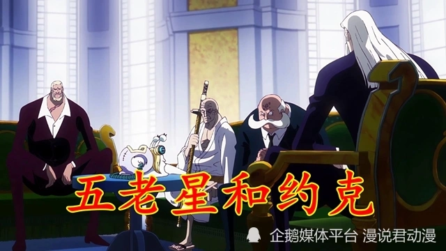 《海贼王》动画复播！五老星震惊！草帽团打败炽天使、俘虏约克__《海贼王》动画复播！五老星震惊！草帽团打败炽天使、俘虏约克