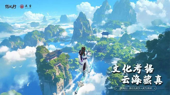 武当仙山搬进手机？踏风行3D修仙震撼来袭，你敢信吗