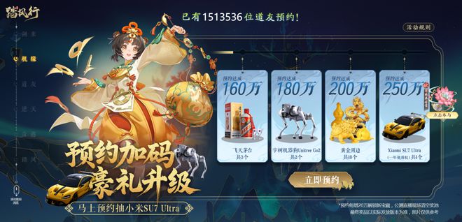 这款修仙手游要送小米SU7 Ultra？《踏风行》跟武当的联动太炸裂_这款修仙手游要送小米SU7 Ultra？《踏风行》跟武当的联动太炸裂_
