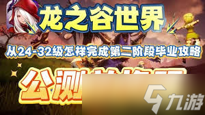 _龙之谷任务无法对话_龙之谷请求任务奖励失败