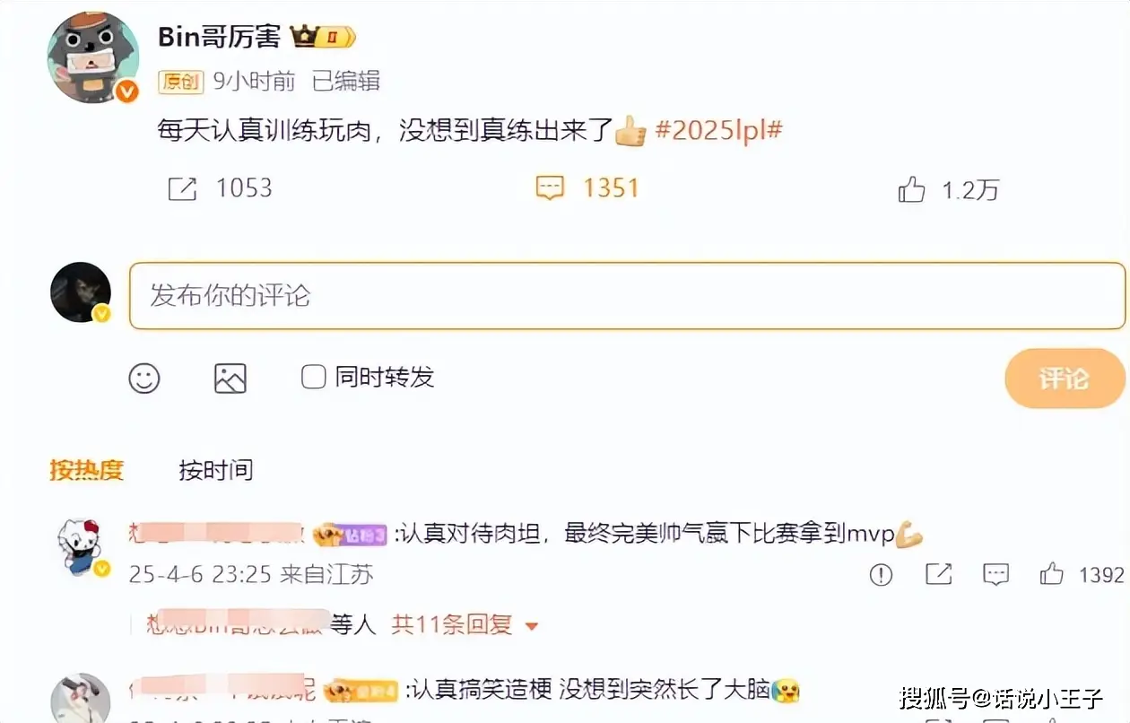 Bin赢下Theshy后，激动发文：每天认真练肉坦，真练出来了__Bin赢下Theshy后，激动发文：每天认真练肉坦，真练出来了