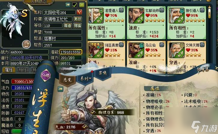 问道发送装备属性_问道装备准确是什么_