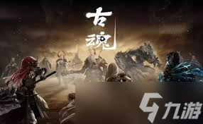 古魂雷系魂核搭配指南！怎样搭配才能无敌?