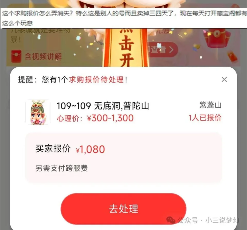 报价遭乌龙骚扰，手滑误用神马，游戏咋这么闹心?!