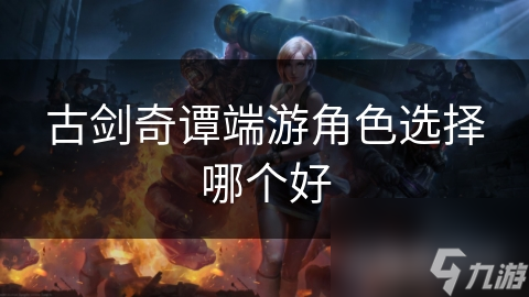 岚相、千华、夙玉齐登场！这些角色你想玩谁?