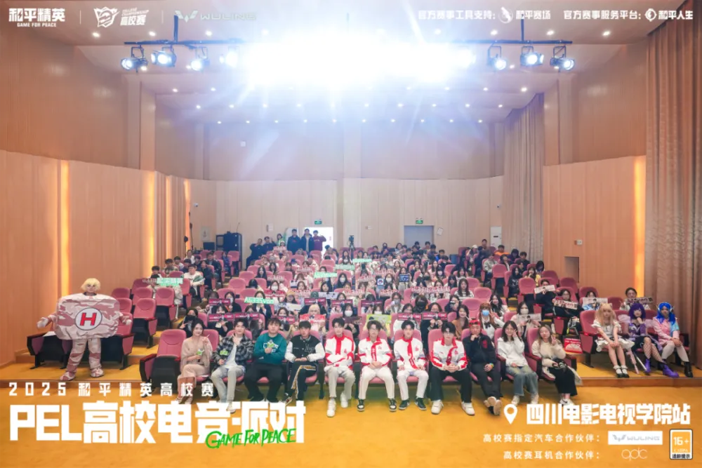 2025年4月3日和平精英PEL川影电竞派对成功举办！高校电竞新篇章已开启？