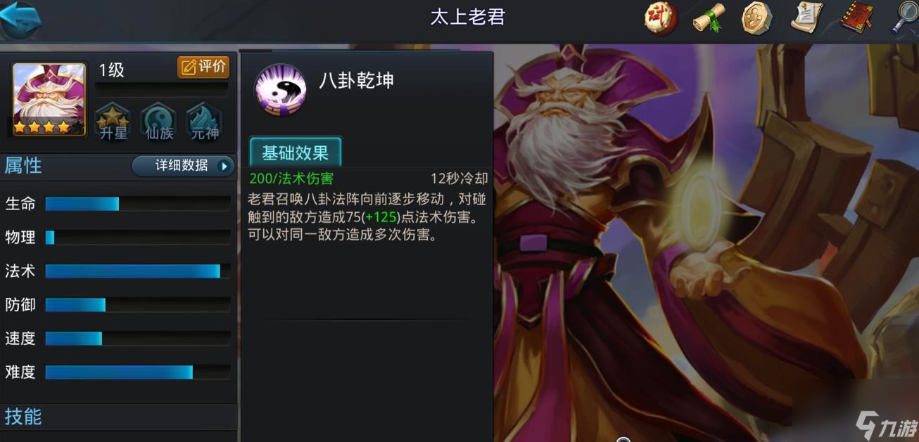 _乱斗西游2太上老君值得培养吗_qq西游太上老君