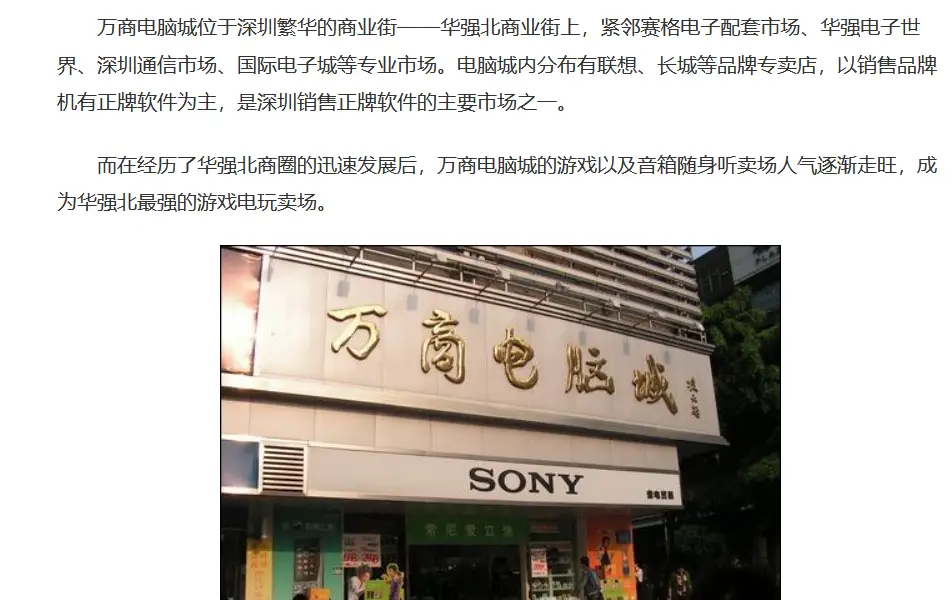 探寻万商电脑城：华强北最专业的游戏卖场，如今是何模样？__探寻万商电脑城：华强北最专业的游戏卖场，如今是何模样？