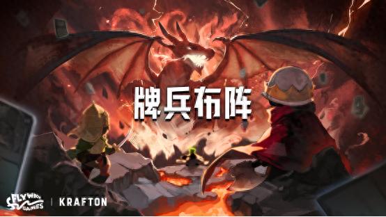 牌兵布阵全球Steam上线8折！全新内容？快来玩