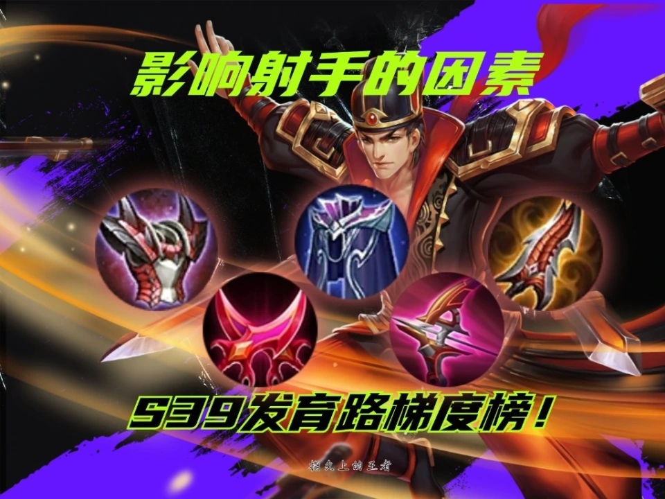 S39赛季射手到底变强还是变弱了？生存堪忧啊