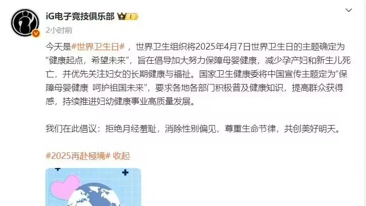 世界冠军辅助惨遭羞辱！朱开调侃Meiko来大姨妈，IG官博发文回应__世界冠军辅助惨遭羞辱！朱开调侃Meiko来大姨妈，IG官博发文回应