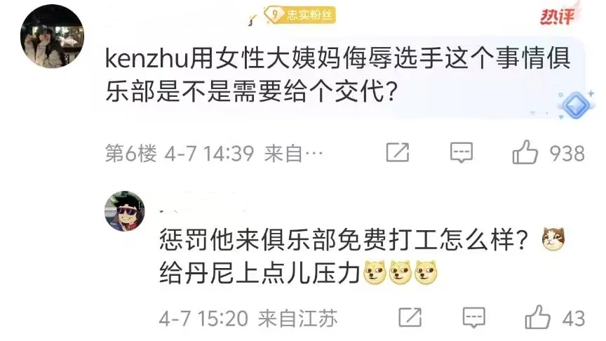 世界冠军辅助惨遭羞辱！朱开调侃Meiko来大姨妈，IG官博发文回应_世界冠军辅助惨遭羞辱！朱开调侃Meiko来大姨妈，IG官博发文回应_