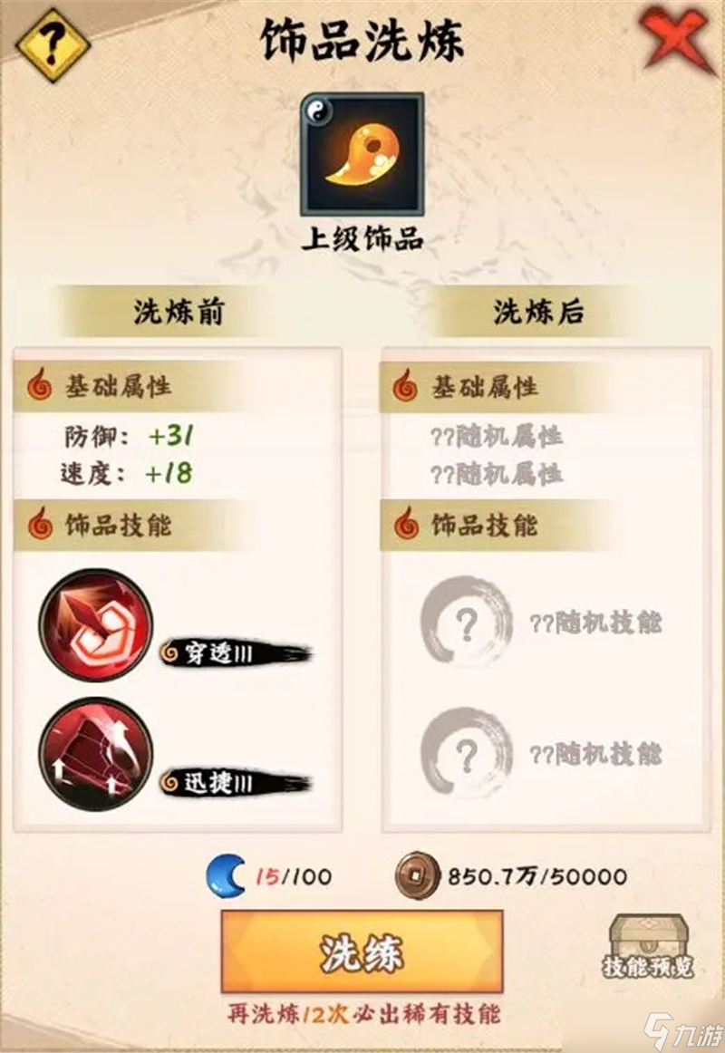 火影忍者高级饰品怎么得_火影忍者手游高招木叶丸_