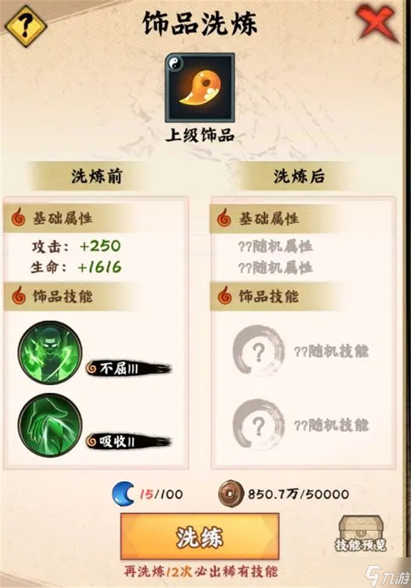 火影忍者手游高招木叶丸_火影忍者高级饰品怎么得_
