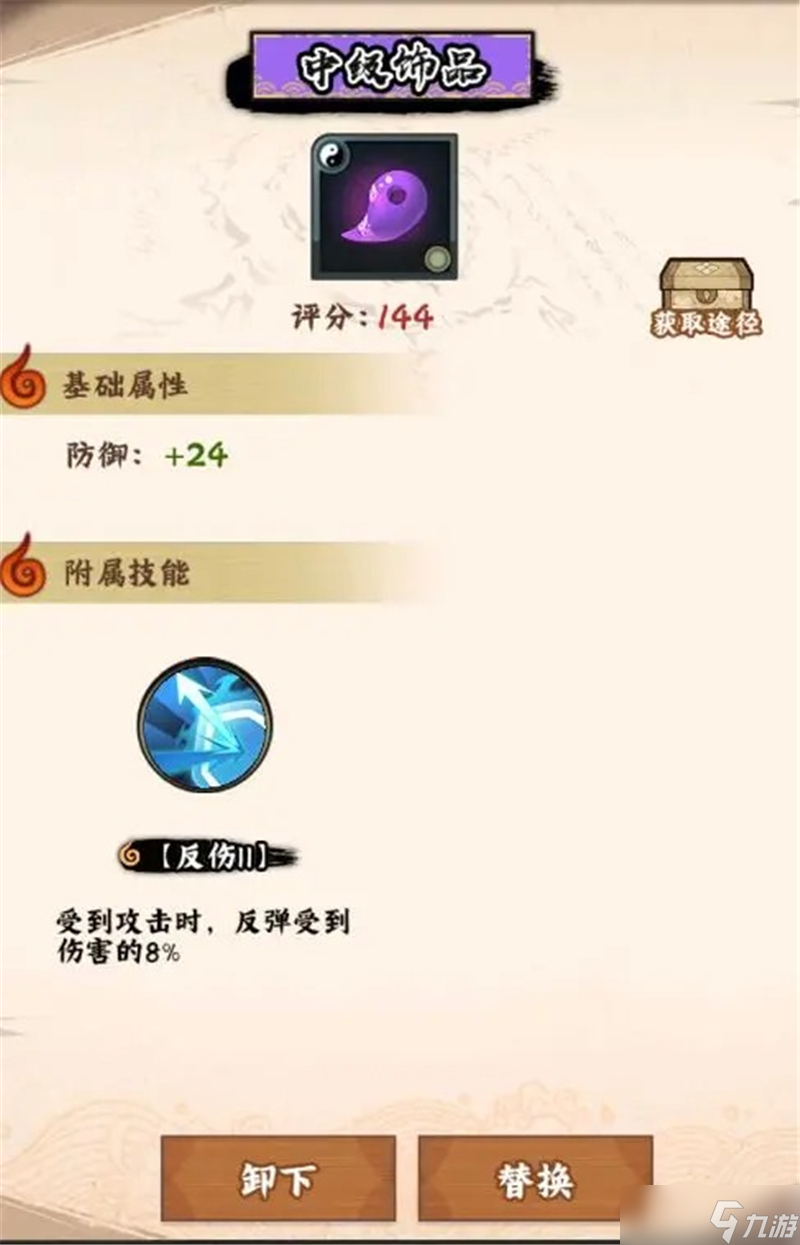 _火影忍者高级饰品怎么得_火影忍者手游高招木叶丸