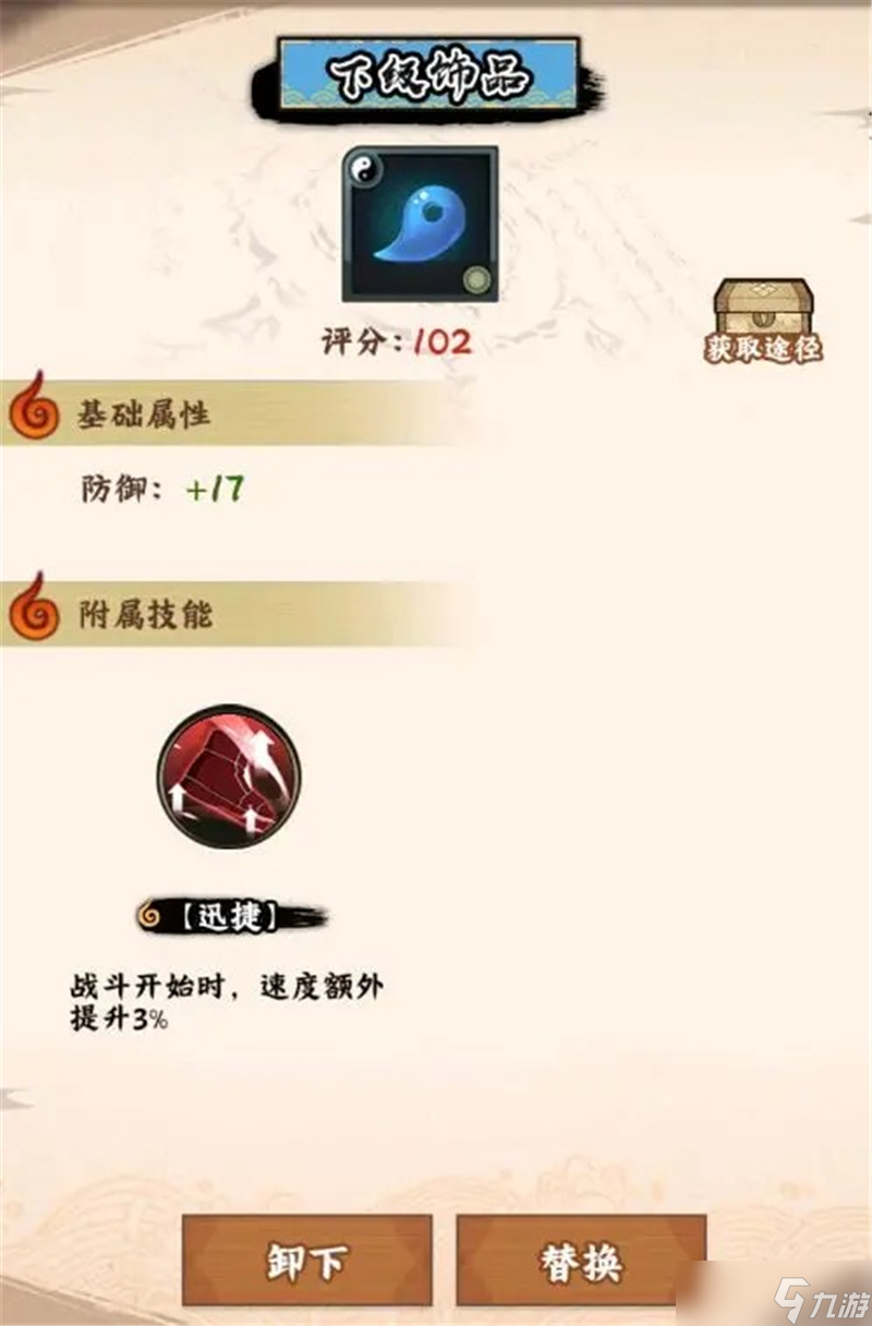 火影忍者手游高招木叶丸_火影忍者高级饰品怎么得_