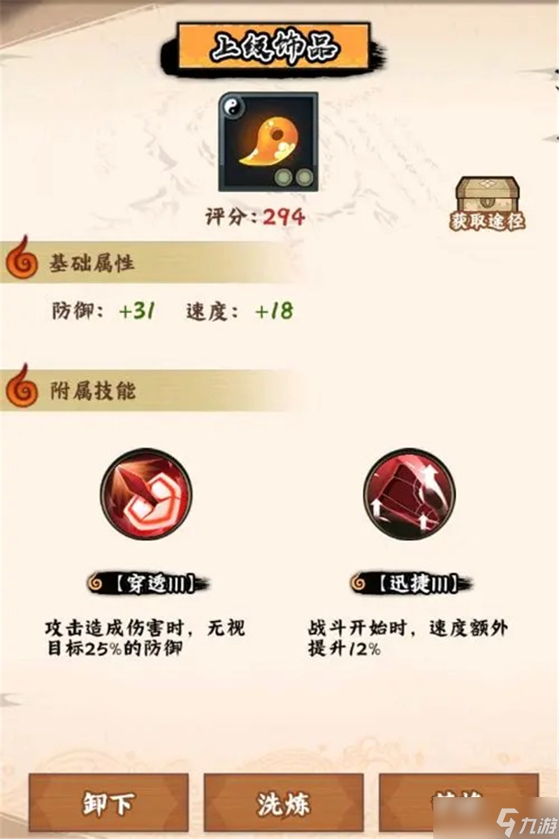 _火影忍者高级饰品怎么得_火影忍者手游高招木叶丸