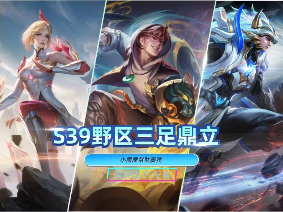 S39打野梯度榜：T0三足鼎立，铠皇崛起，因反伤韧甲重回一线_S39打野梯度榜：T0三足鼎立，铠皇崛起，因反伤韧甲重回一线_