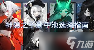 神隐之子中雷队搭配超难？雷队搭配攻略来啦!