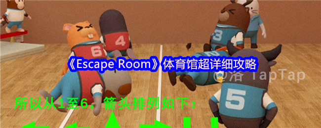 Escape Room解谜超有趣！你敢来挑战吗？