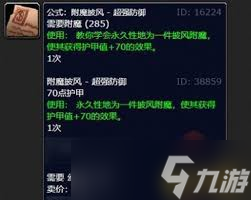 魔兽世界直觉所感任务攻略！80级必看！你知道吗?