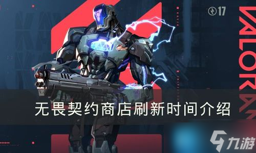 无畏契约套装竟一周一刷新?! 商城早上8点也刷新?!