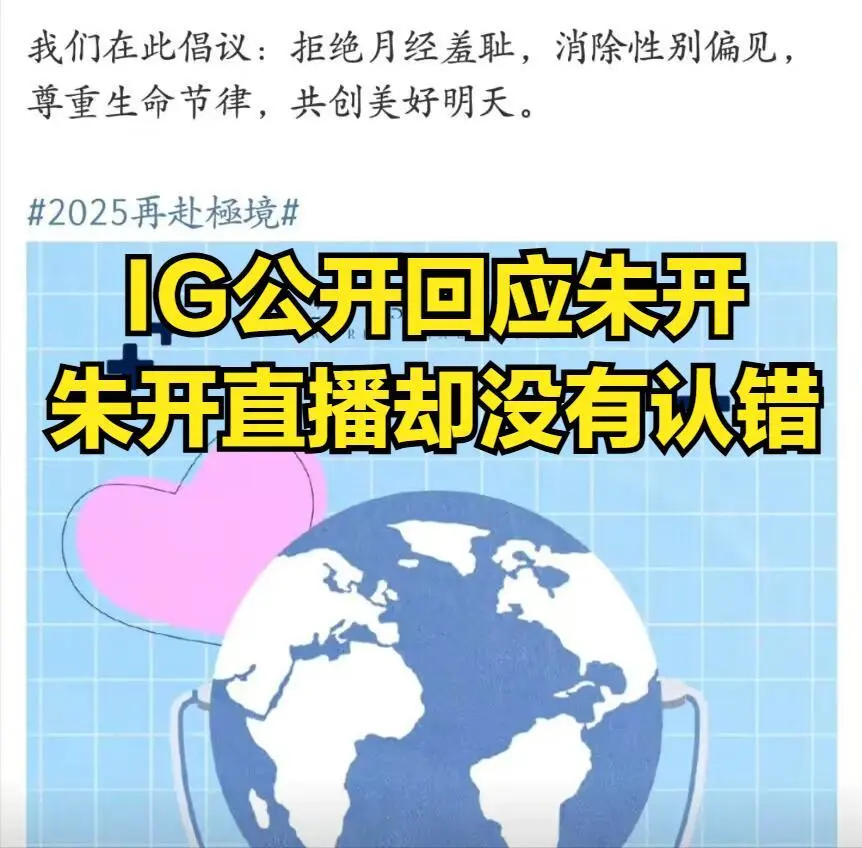 IG官博高调回应朱开！不要拿女性开玩笑，朱开因逆天言论丢掉工作__IG官博高调回应朱开！不要拿女性开玩笑，朱开因逆天言论丢掉工作