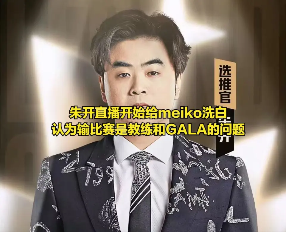 IG官博高调回应朱开！不要拿女性开玩笑，朱开因逆天言论丢掉工作_IG官博高调回应朱开！不要拿女性开玩笑，朱开因逆天言论丢掉工作_