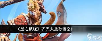 游戏中孙悟空的用处_孙悟空是哪个游戏的_