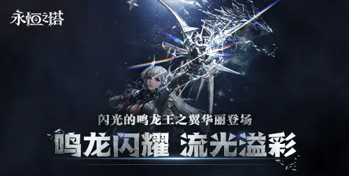 永恒闪耀繁星周年庆塔开启了吗__星星永恒闪耀