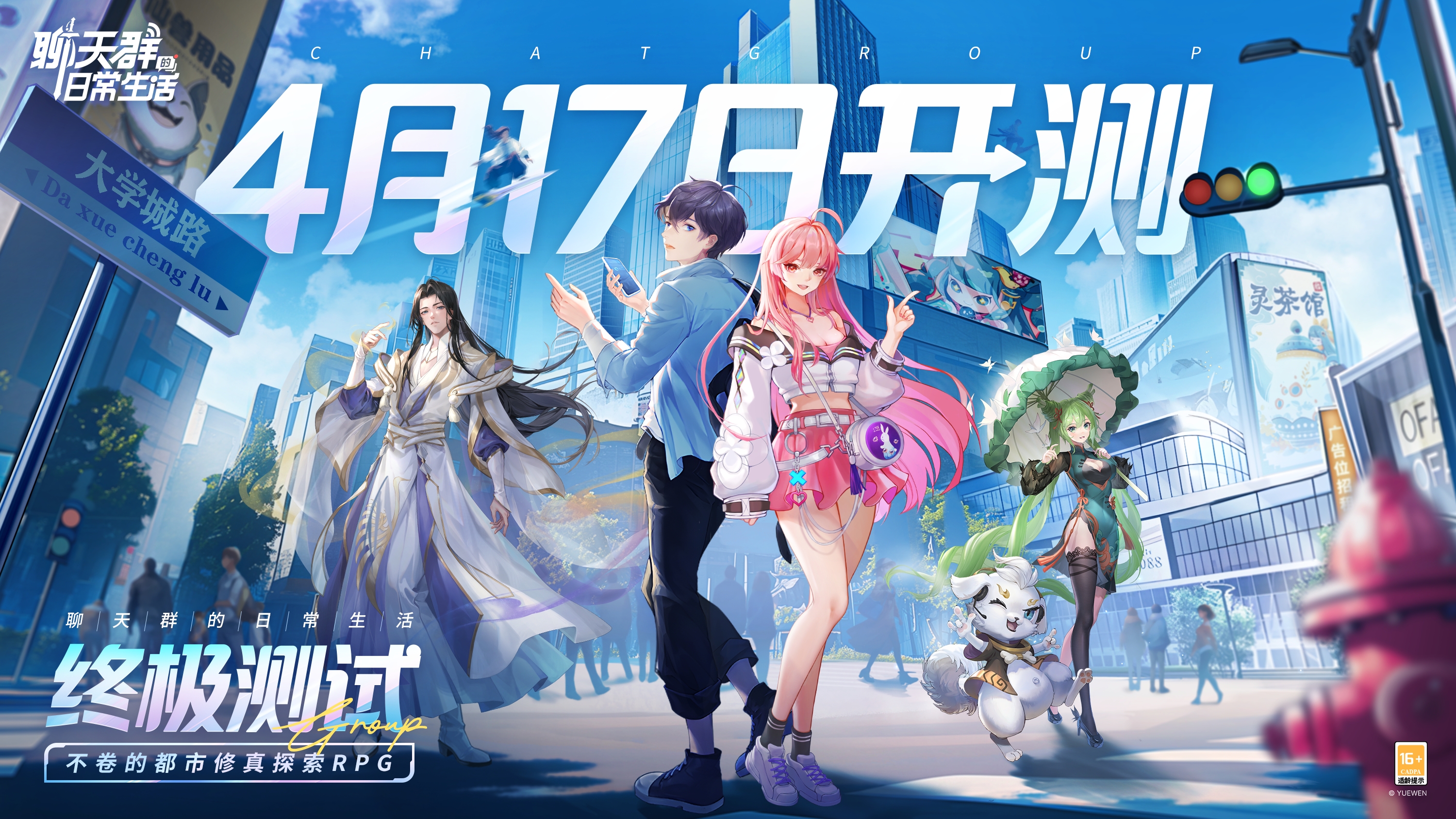 修真聊天群正版授权！聊天群的日常生活2025年4月17日终极测试 你会去体验吗?