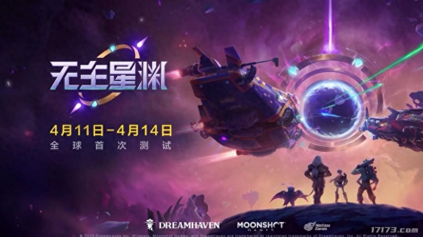 4月来临! 热门游戏测试超多，无主星渊你期待吗?