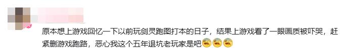 地狱开局！鸽了4年的《剑灵2》国服重做归来，玩家还为情怀买账吗__地狱开局！鸽了4年的《剑灵2》国服重做归来，玩家还为情怀买账吗