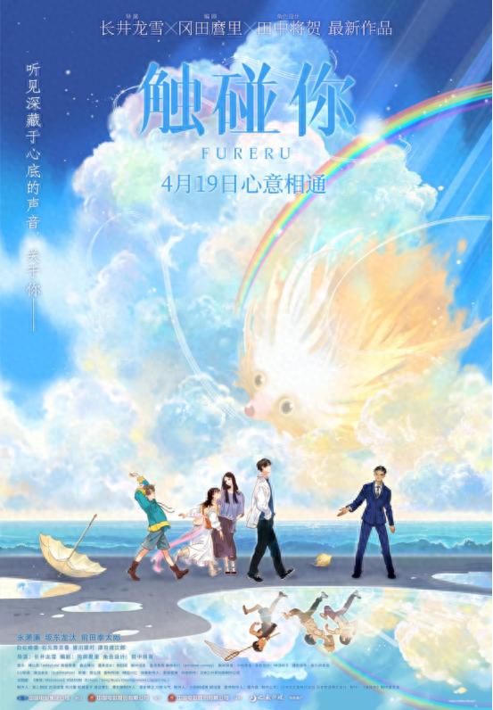 日本动画电影触碰你定档4月19日！神奇生物助力挚友走向成熟的治愈故事？