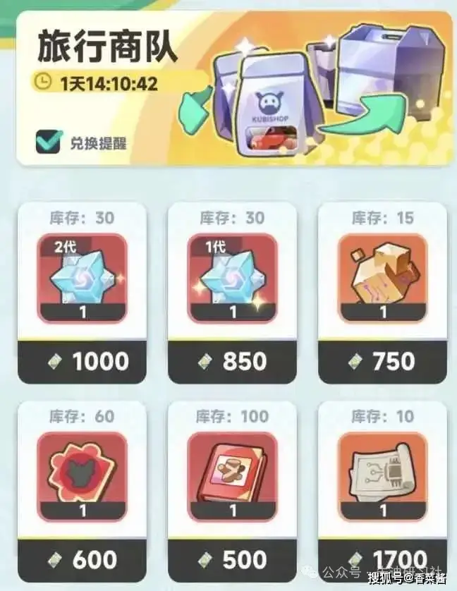 曙光重临新版本旅行商店开放! 货币兑换价值全知道?