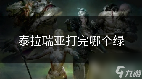 泰拉瑞亚挑战绿箭士! 你知道决战前如何准备吗?