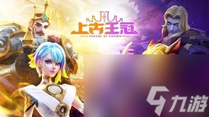 上古王冠通用兑换码有哪些?几个步骤搞定它!