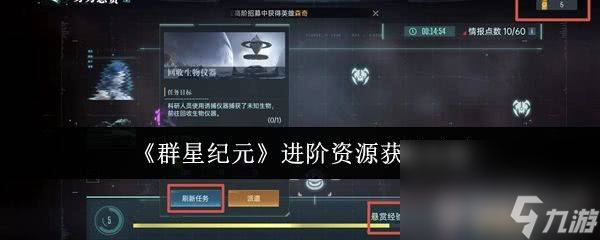 群星纪元进阶资源获取攻略！这些技巧你都知道吗?