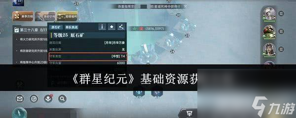 群星资源统合__群星资源规划