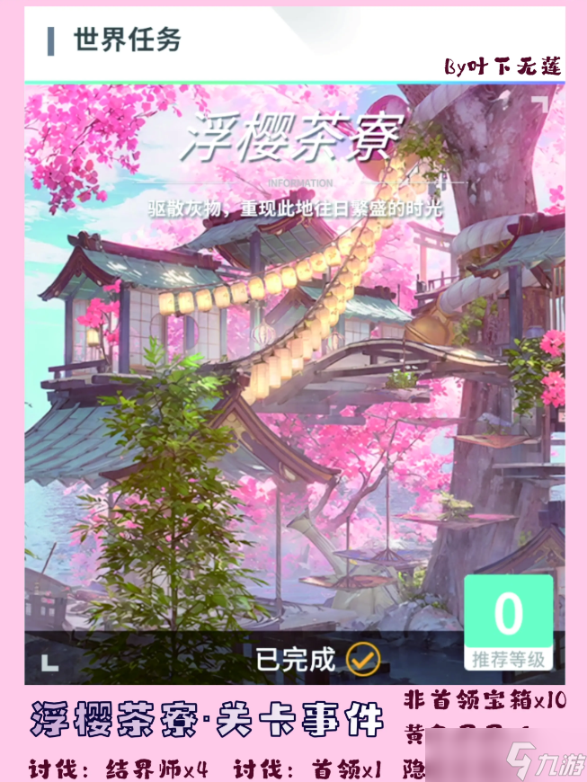 开放空间浮樱茶寮宝箱位置找不到？快来全收集攻略