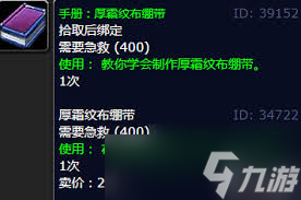 魔兽世界wlk厚霜文布绷带在哪学？联盟和部落各有去处