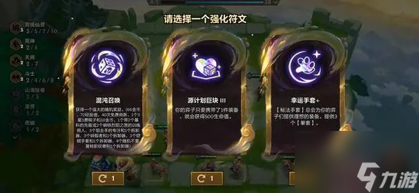 _金铲铲怎么抢_金铲铲之战符文之书